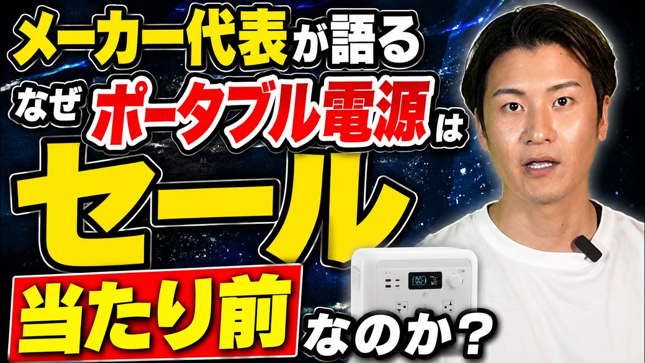 Industry Secrets] Why Are There So Many Sales on Portable Power