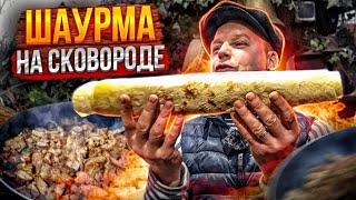видео: ШАУРМА НА СКОВОРОДЕ. РЕЦЕПТ СОУСА. ЕДА ДЛЯ ЛЕНИВЫХ. 2 ВАРИАНТА картинка: ШАУРМА НА СКОВОРОДЕ. РЕЦЕПТ СОУСА. ЕДА ДЛЯ ЛЕНИВЫХ. 2 ВАРИАНТА