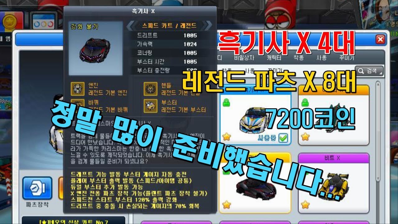 카트라이더 마술 모자 등장! 황금 달토끼 X 패치따라잡기~ : 네이버 블로그