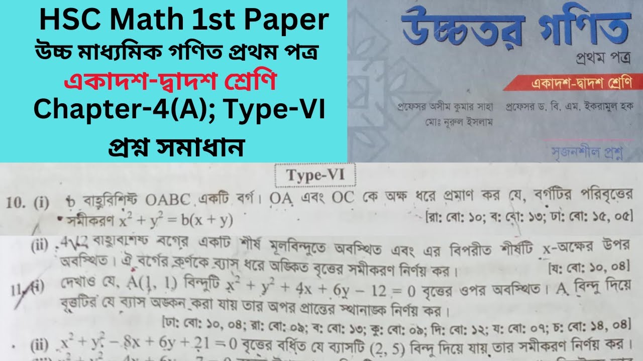 Hsc Math Capter বৃত্ত hsc |বৃত্ত 4(A) | HSC , পর্ব -২৭ | Circle 4(A) | Higher Math 1st ...