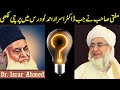 Mufti zarwali khan about dr israr ahmad  when mufti sahib wrote a slip to dr israr ahmed