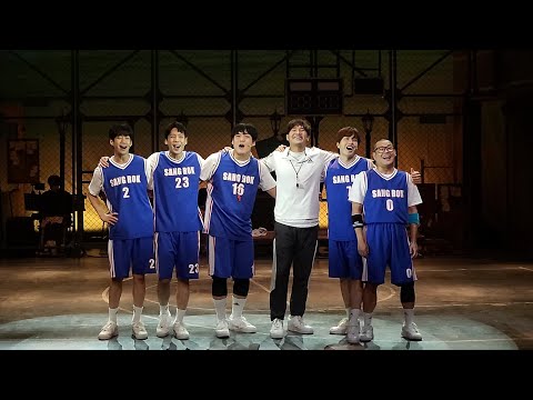 20220806 뮤지컬 전설의 리틀 농구단 밤공 커튼콜 (김대현 임진섭 신창주 신윤철 권정수 정찬호)