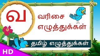 Va Vaa Varisai sorkal – Basic Tamil letters Set – uirmai eluthukal-– KidsTv Sirukathaigal
