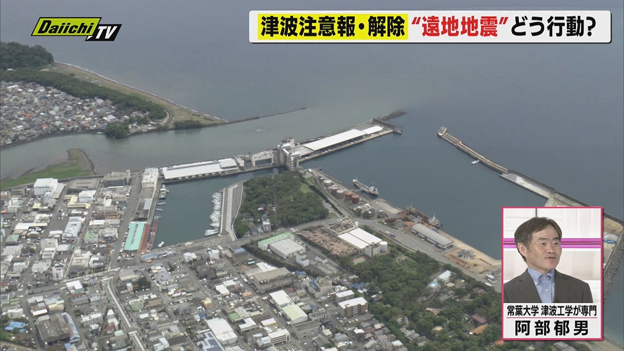 Analysis] Expert Breakdown: Tsunami Advisory Issued for Shizuoka
