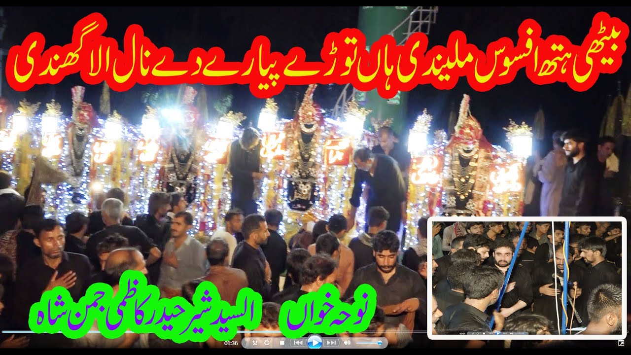 9 Muharam pak2024 | Bethi hath afsos malindi han | بیٹھی ہتھ افسوس ملیندی ہاں توڑے پیار دے نال الا