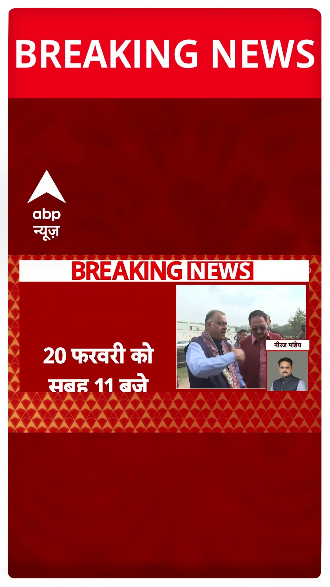 Delhi New CM: दिल्ली में शपथग्रहण का समय बदला, अब इतने बजे सीएम पद की शपथ | #shorts