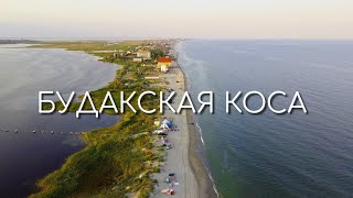 ПОТРЯСАЮЩЕЕ МЕСТО! БУДАКСКАЯ КОСА В ЗАТОКЕ. БАЗЫ ОТДЫХА, КЕМПИНГ, ЦЕНЫ, АЭРОСЪЁМКА