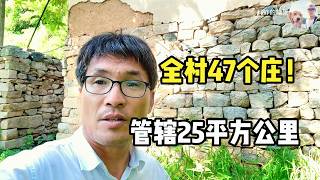 一个村管47个庄？走进石家庄最“庞大”的行政村，惊掉你的下巴！