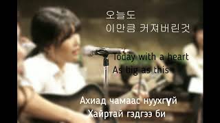 IU (아이유) Dreaming mongolian version with lyric cover by NyamkaNs