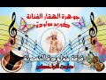 كوريم مولودة رشوووووووووق