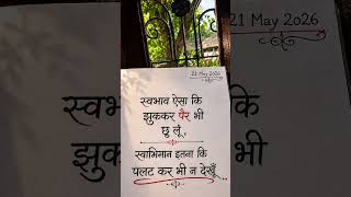 आज का विचार ✍️ | My Daily Thoughts Diary #diarythoughts