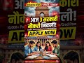 government jobs 2026 #govtjobpreparation #govtemployees #govtjobs #govtschemes