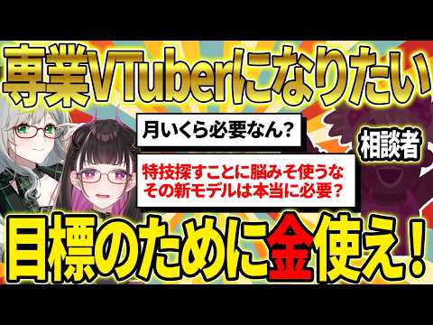 【現実】今すぐ捨てるべきモノと「専業VTuber」になるための具体的マネタイズ戦略 #Vコン会議《切り抜き/河崎翆/禰好亭めてお》