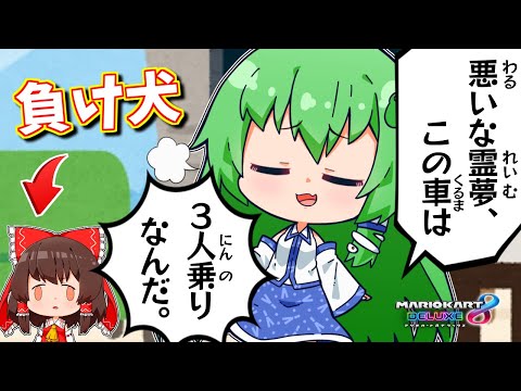 ハブった同僚を見返すため 高級外車を乗り回すマリオカート ゆっくり実況 マリオカート8DX 第三期 Part1 