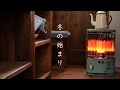 冬の始まり/ストーブとこたつ/かぼちゃの料理/刺繍/猫【暮らしのVlog】