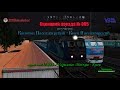 ZDSimulator - Сценарий скорого поезда №005 - по участку Конотоп - Киев - перезагрузка сценария