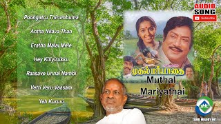 Muthal Mariyathai HD (1985) | Audio Jukebox | Ilaiyaraaja Music | Tamil Melody Ent.