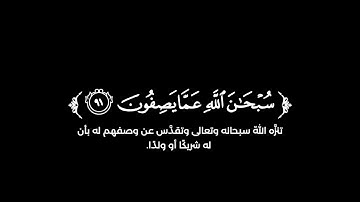 كروما شاشة سوداء قرآن كريم 🌿تلاوة من سورة المؤمنون  🌿القارئ راشد الحليبة 🌿
