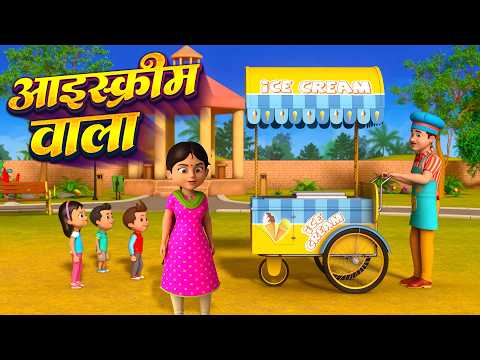 आइसक्रीम वाला और बच्चो के लिए बहुत सारे रोमांचक राइम्स | 15 Minutes Non-Stop Hindi Nursery Rhymes