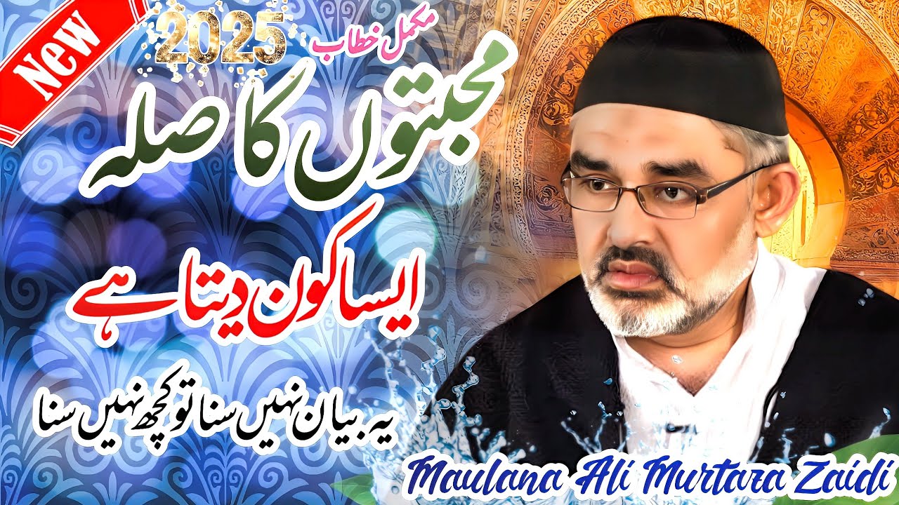 Latest Speech By Maulana Ali Murtaza Zaidi | 7 December 2025 Bolton