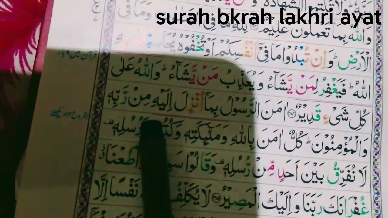 Surah all bakrah last ayat, Beautiful Quran ❤️ Quran recitation ❤️❤️ Beautiful voice asan arbic