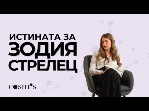 Видео: Добър ли е стрелецът?