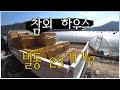 귀농 일상 vlog - 참외 하우스에 벌통27개가??