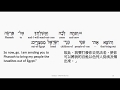 Exodus 3 hebrew interlinear audio bible 