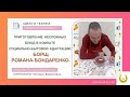 Умная экономика / Комната социально-бытовой адаптации /  Приготовление борща / Роман Бондаренко