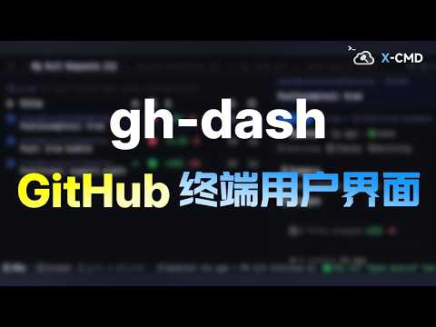 切浏览器看 GitHub 切到烦？试试 12k Star 的 GitHub 终端用户界面 | gh-dash