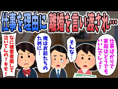 【2ch修羅場スレ】毎日必死に仕事をしていたが、ある日それを理由に離婚を言い渡された・・・→実は嫁と娘にはある秘密があった。