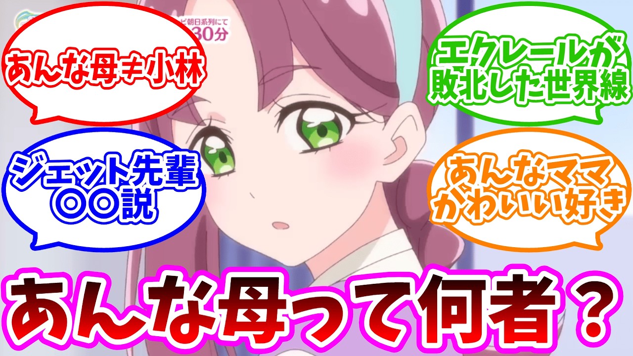 【衝撃】あんなの母親、実は「小林みくる」じゃない説。ある矛盾に気づいた視聴者の反応集【名探偵プリキュア！】【たんプリ】
