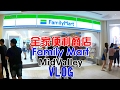 VLOG ????? Family Mart ?????? MidValley?RicLim