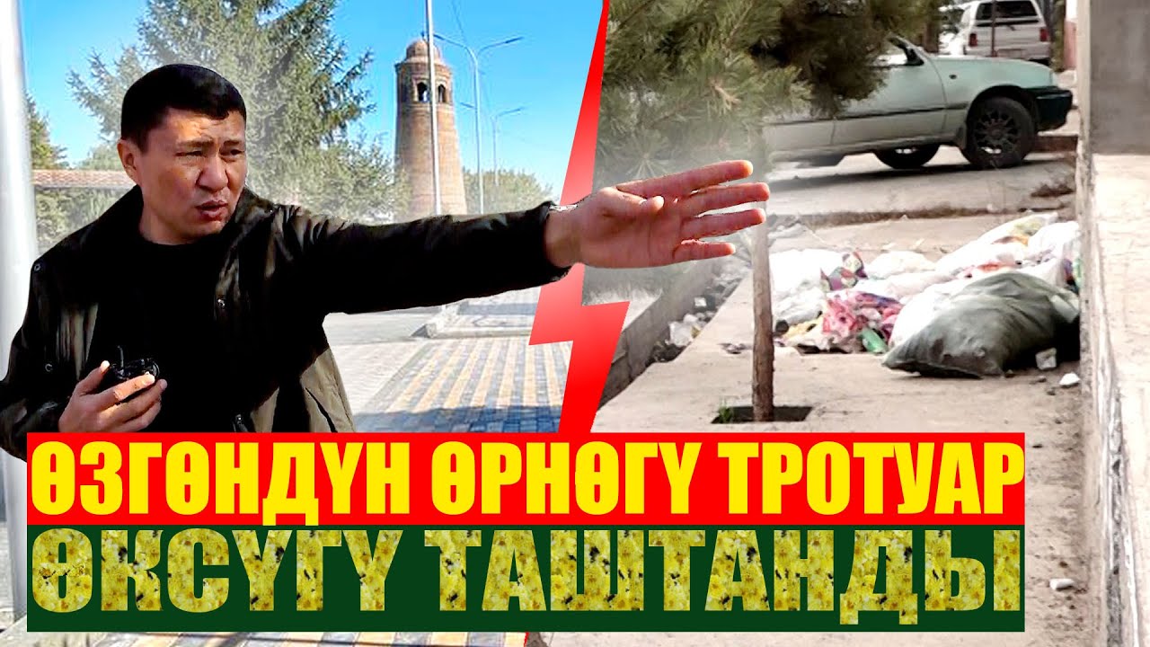 Өзгөрүп баштаган Өзгөн || Наалый бергендин натыйжасы || Ыдырыс Исаков