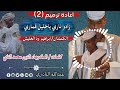 الكمندان ابراهيم ود العليش