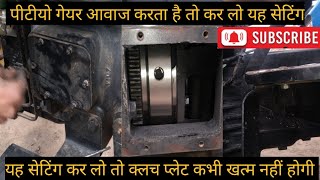 ट्रैक्टर का PTO आवाज करके लगता है तो कर ले ये सेटिंग #sonalika #automobile #top #tochan #mechanic screenshot 3