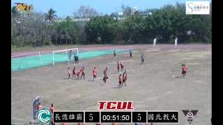 TCUL 總決賽 - 長億雄霸 VS 國立台北教育大學