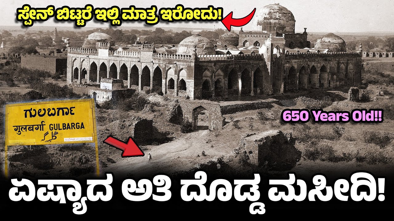 5 ಸಾವಿರ ಜನ ನಮಾಜ್ ಮಾಡಬಹುದಷ್ಟು ದೊಡ್ಡ ಮಸೀದಿ🤨Jama Mosque |  Kalaburagi vlog | Gulbarga Masjid | History