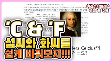 [EN/JP-sub][생활속수학] 섭씨와 화씨 온도를 쉽게 바꿔보자[2022.03.20]