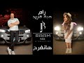 Raam Heba Farid Hanefrah رام وهبة فريد هنفرح Raam Heba Farid Hanefrah رام وهبة فريد هنفرح