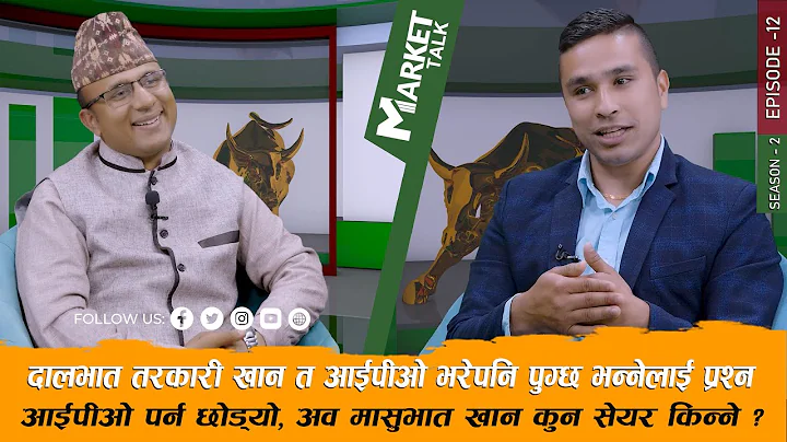 ?      ? Market Talk || Prakash Sapkota