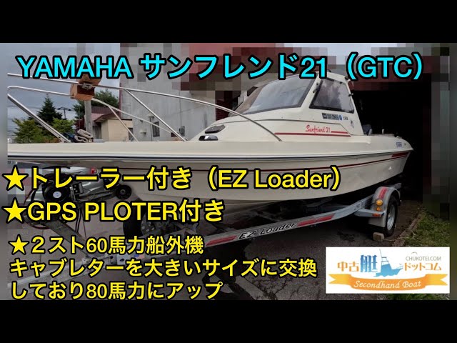 ヤマハ サンフレンド21 プレジャーボート 【公式通販】