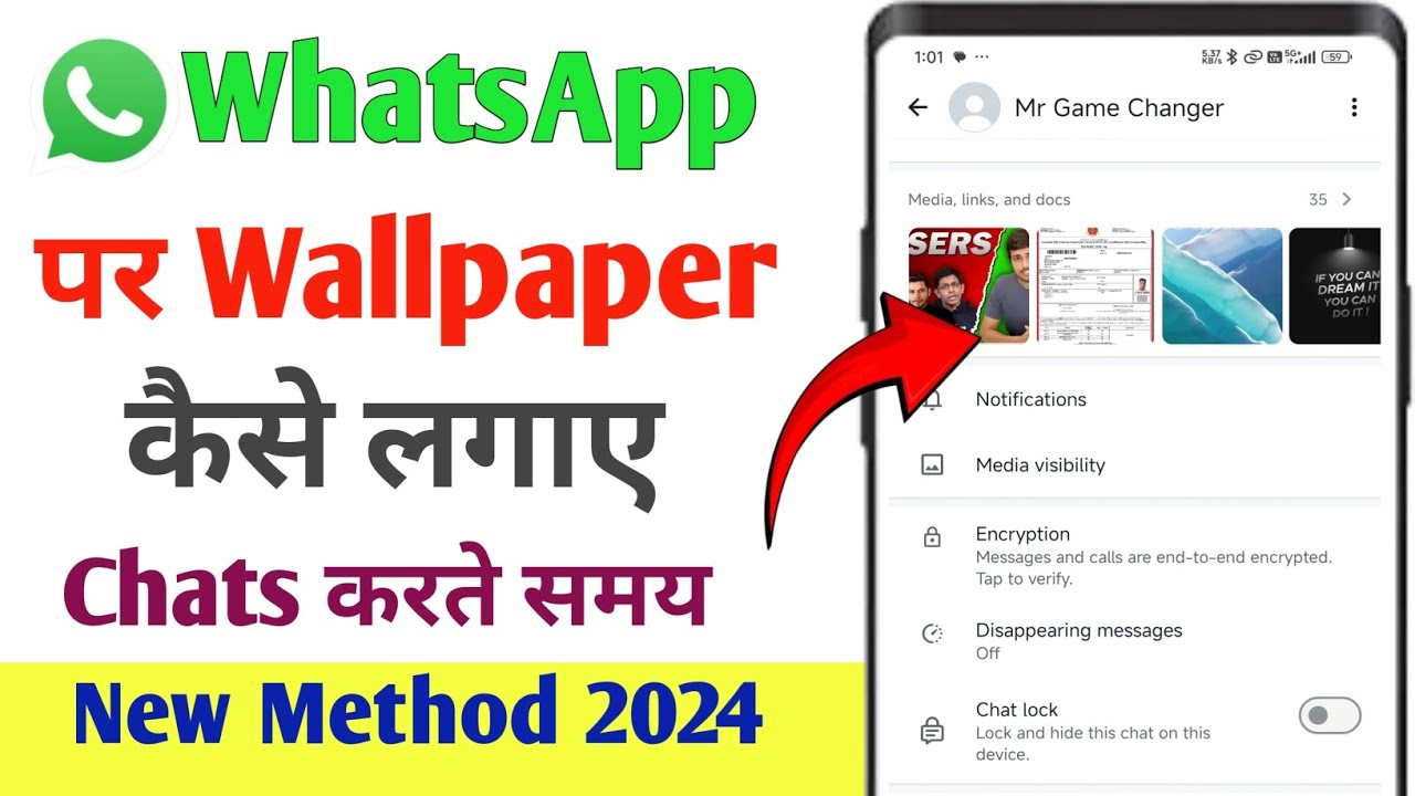 Whatsapp पर Wallpaper कैसे लगाए || Whatsapp पर Wallpaper कैसे लगाए 