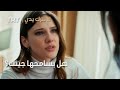 مسلسل لا تترك يدي الحلقة 129 هل يسامحها جينك 