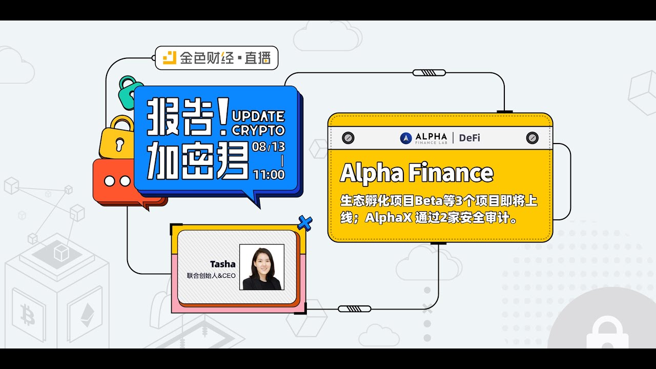 UpdateCrypto Alpha Finance on jinse com - YouTube