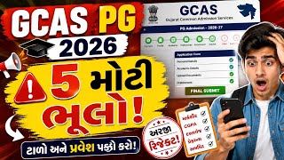 GCAS PG Admission 2026 | Form Filling Guide Gujarati | Latest Update