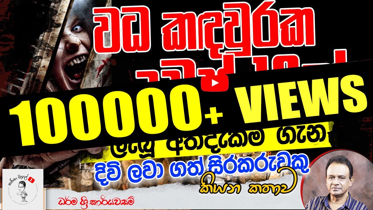 81. වධ කඳවුරක දවස් 18ක් - ලැබූ අත්දැකීම් ගැන දිවි ගලවා ගත් සිරකරුවකු කියන කතාව