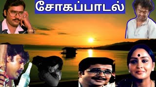 sad song //   வாழ்க்கையின் வலிகளை உணர்த்தும் கருத்துள்ள சோக பாடல்