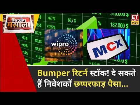 Midcap Masala | Wipro, Waaree Energies समेत किन Stocks में बन सकती है ट्रेडिंग की Strategy?