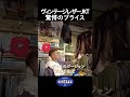 ヴィンテージレザーJKT 衝撃のプライス【古着屋JAM VINTAGE&SELECT 原宿店】#vintage #古着 #古着屋#東京#原宿#ヴィンテージ #アメカジ#harajuku